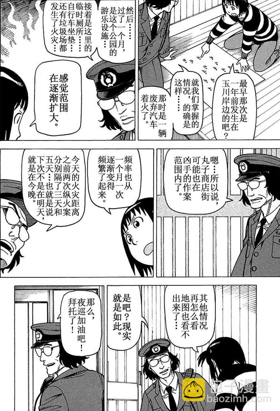 女仆咖啡厅 第65集-第65话