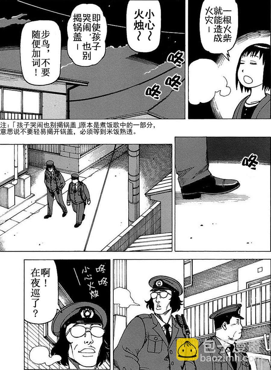 女仆咖啡厅 第65集-第65话