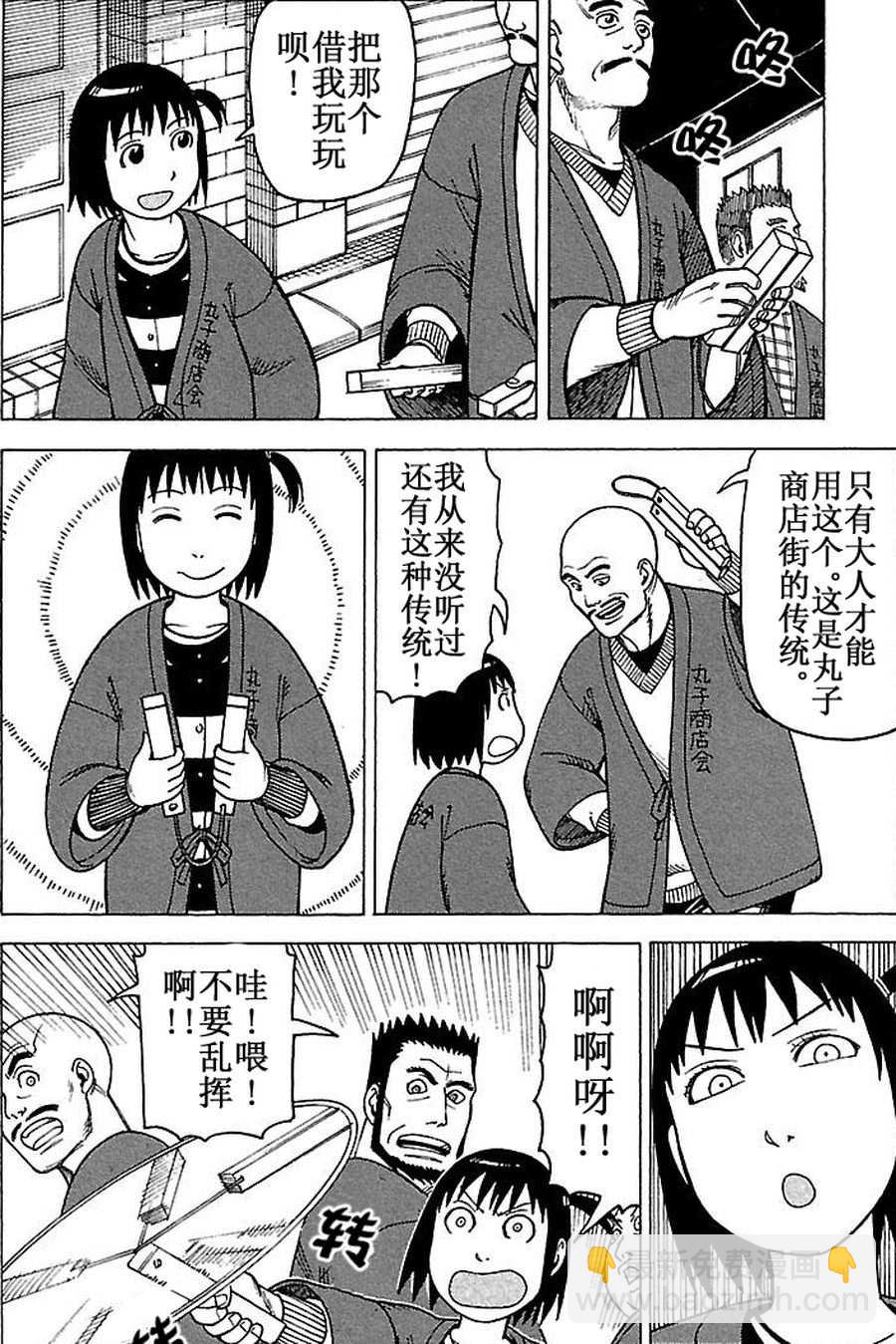 女仆咖啡厅 第65集-第65话