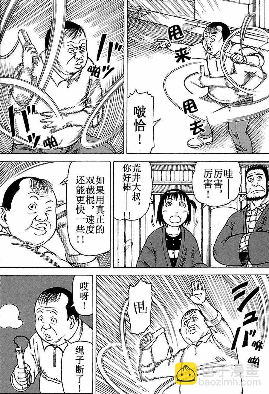 女仆咖啡厅 第65集-第65话