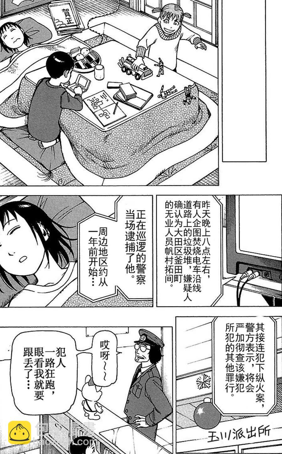 女仆咖啡厅 第65集-第65话