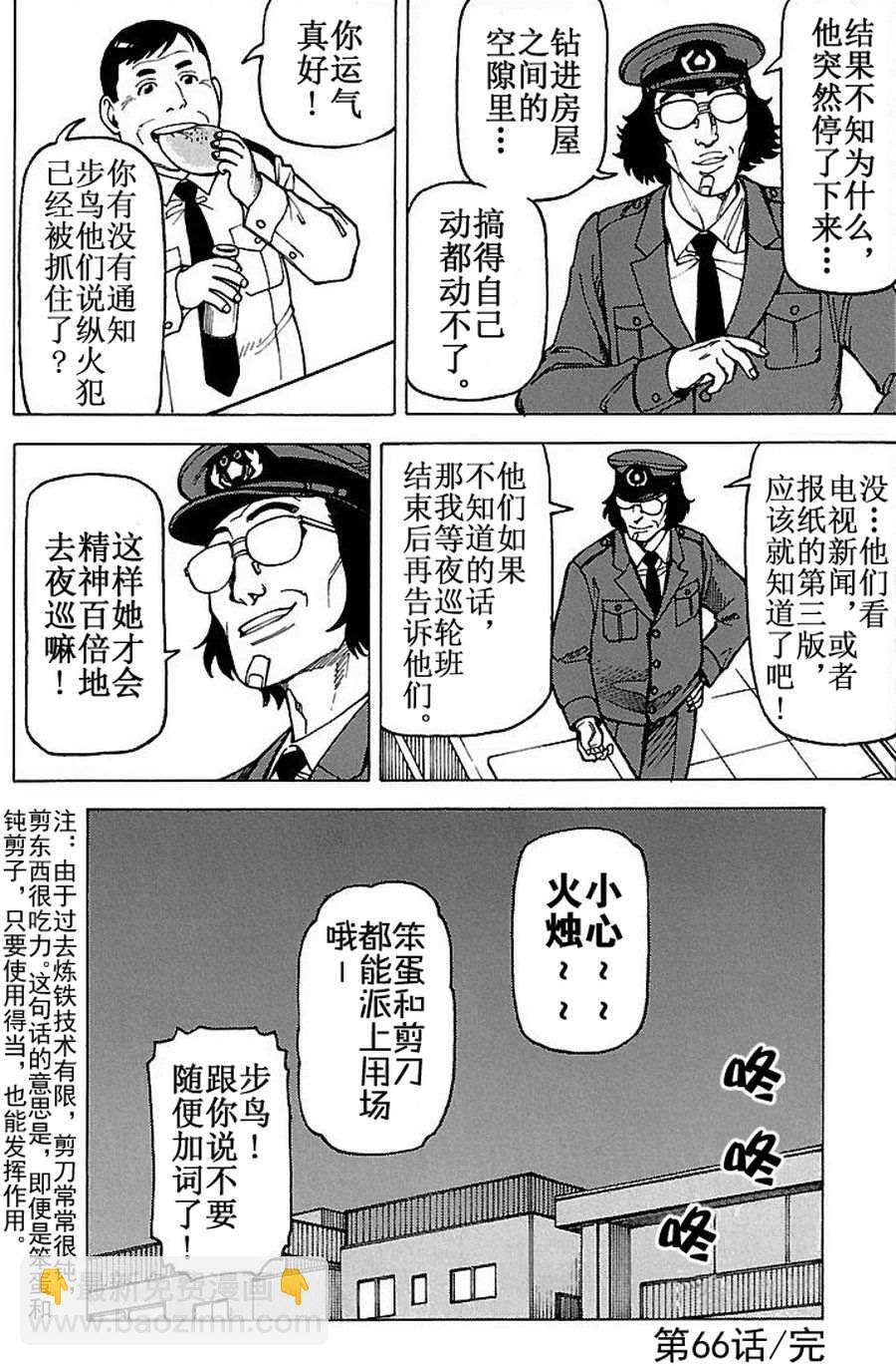 女仆咖啡厅 第65集-第65话