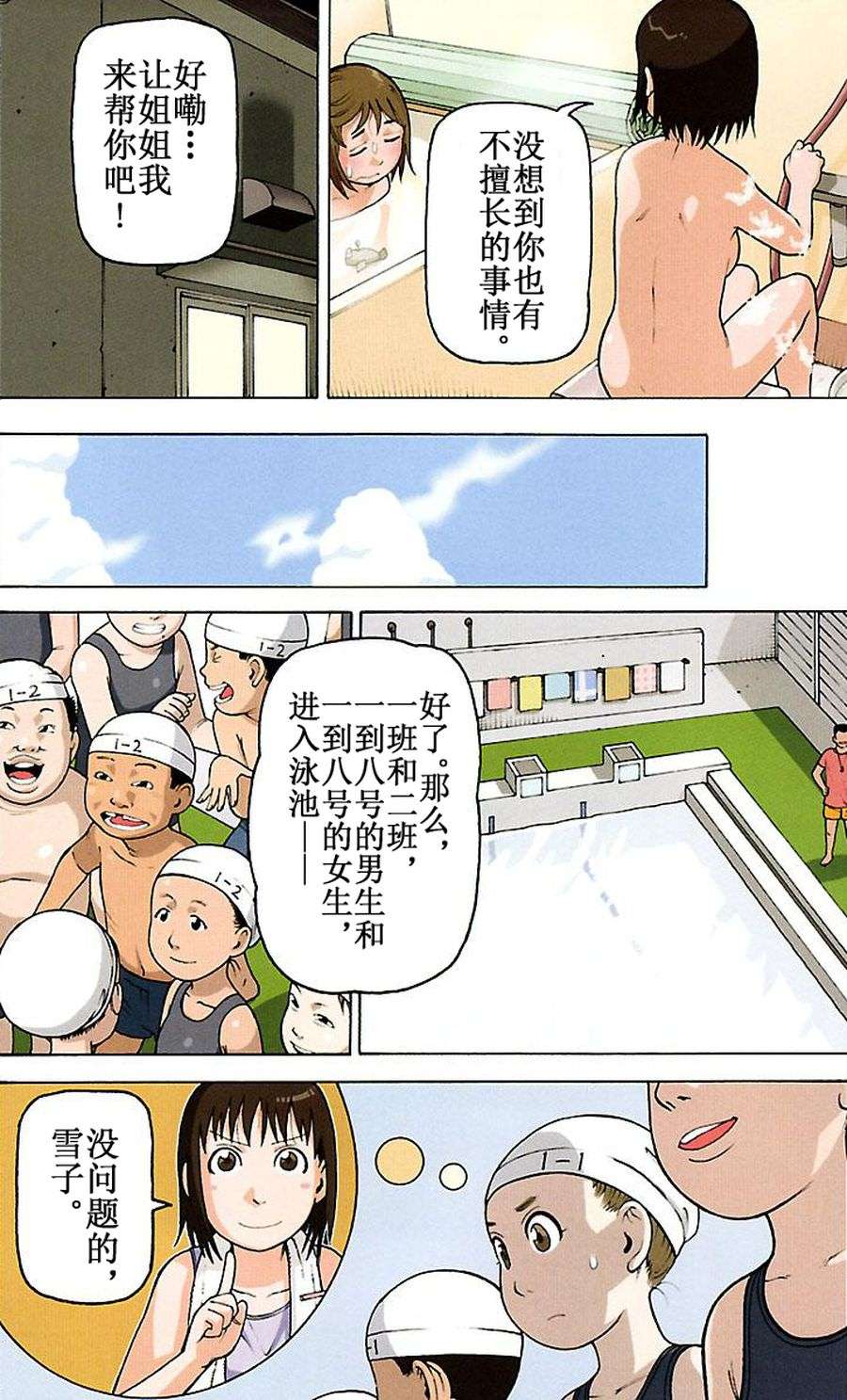 女仆咖啡厅 第65集-第65话