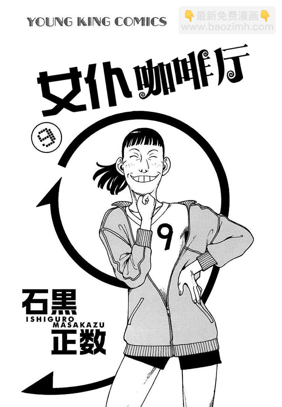 女仆咖啡厅 第65集-第65话