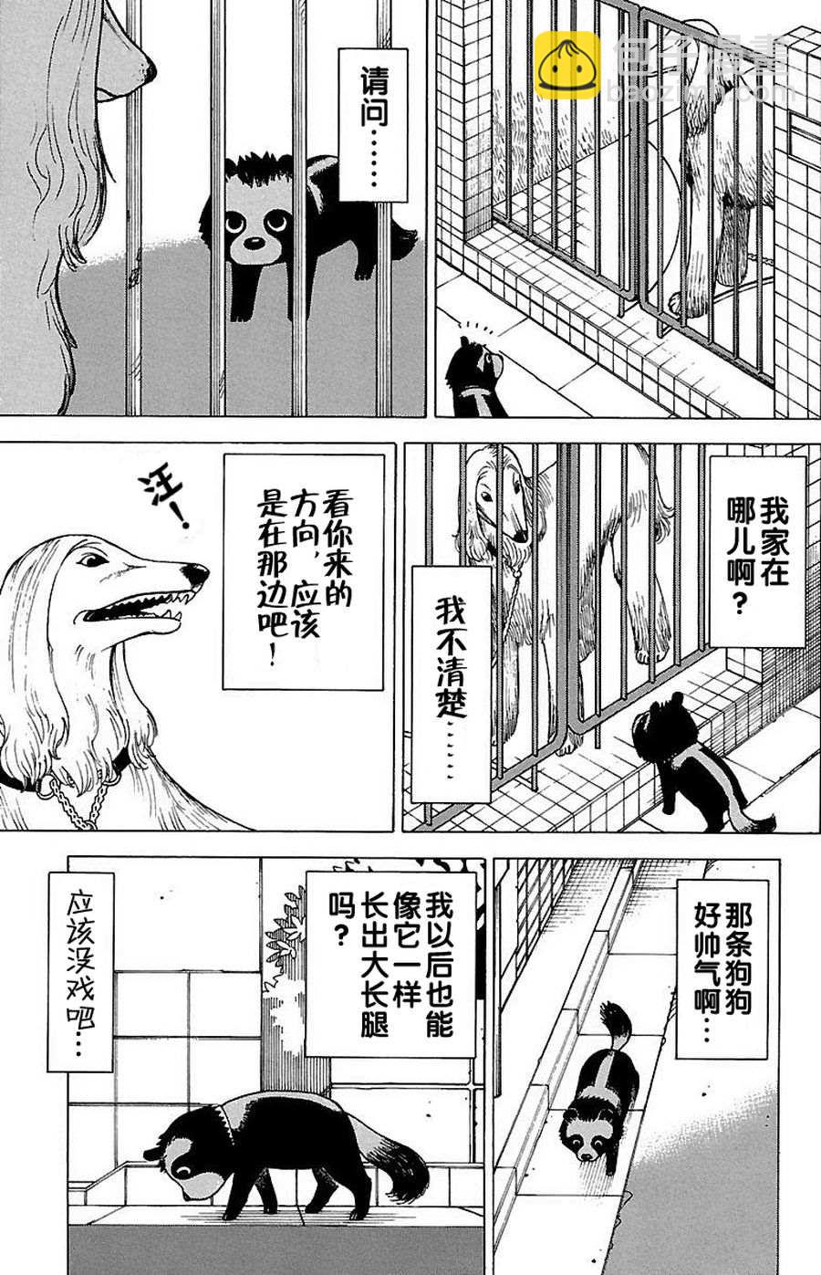 女仆咖啡厅 第67集-第67话