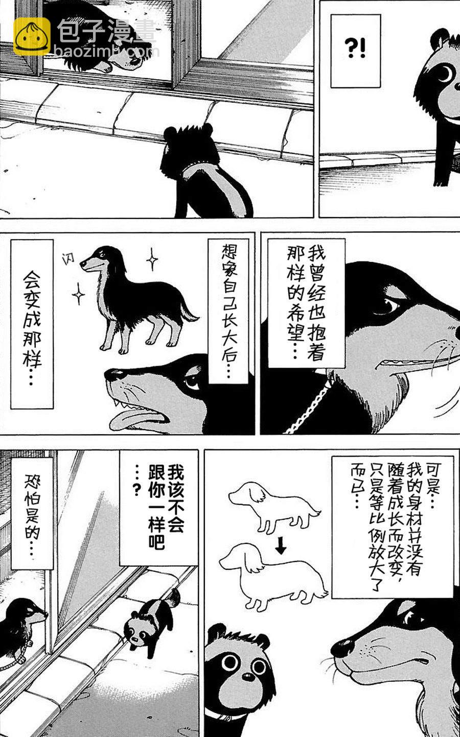 女仆咖啡厅 第67集-第67话