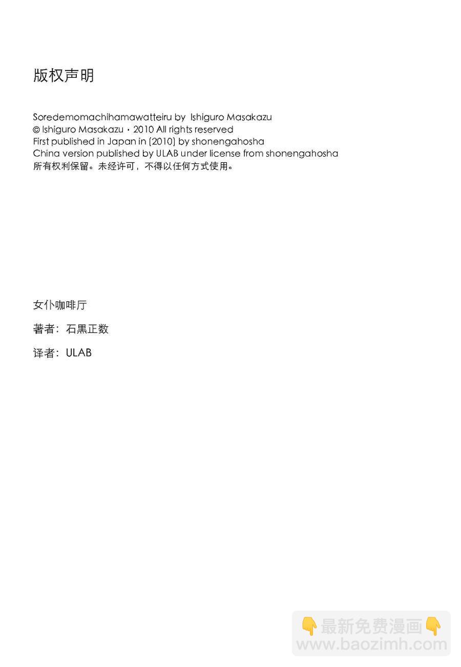 女仆咖啡厅 第67集-第67话