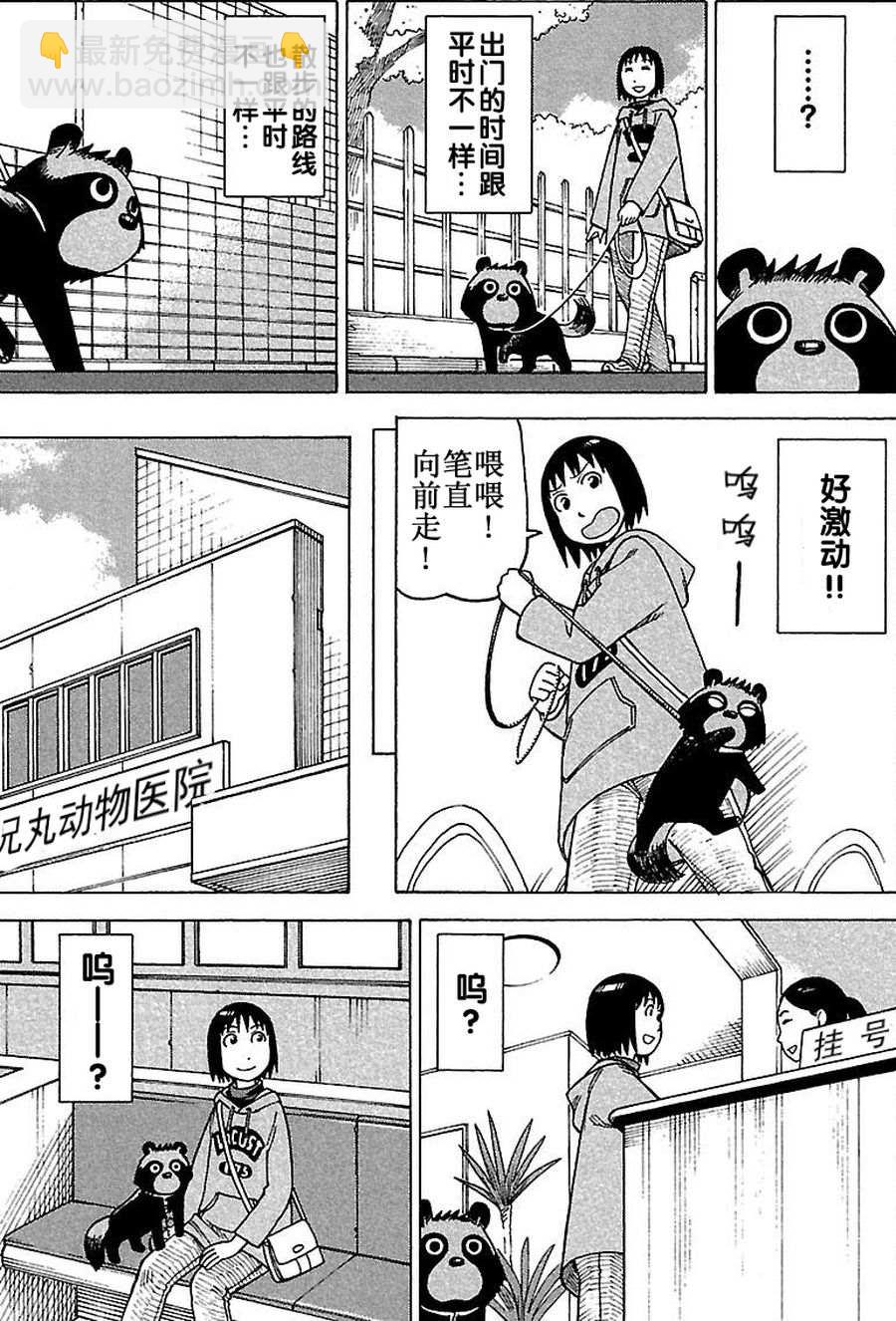 女仆咖啡厅 第67集-第67话