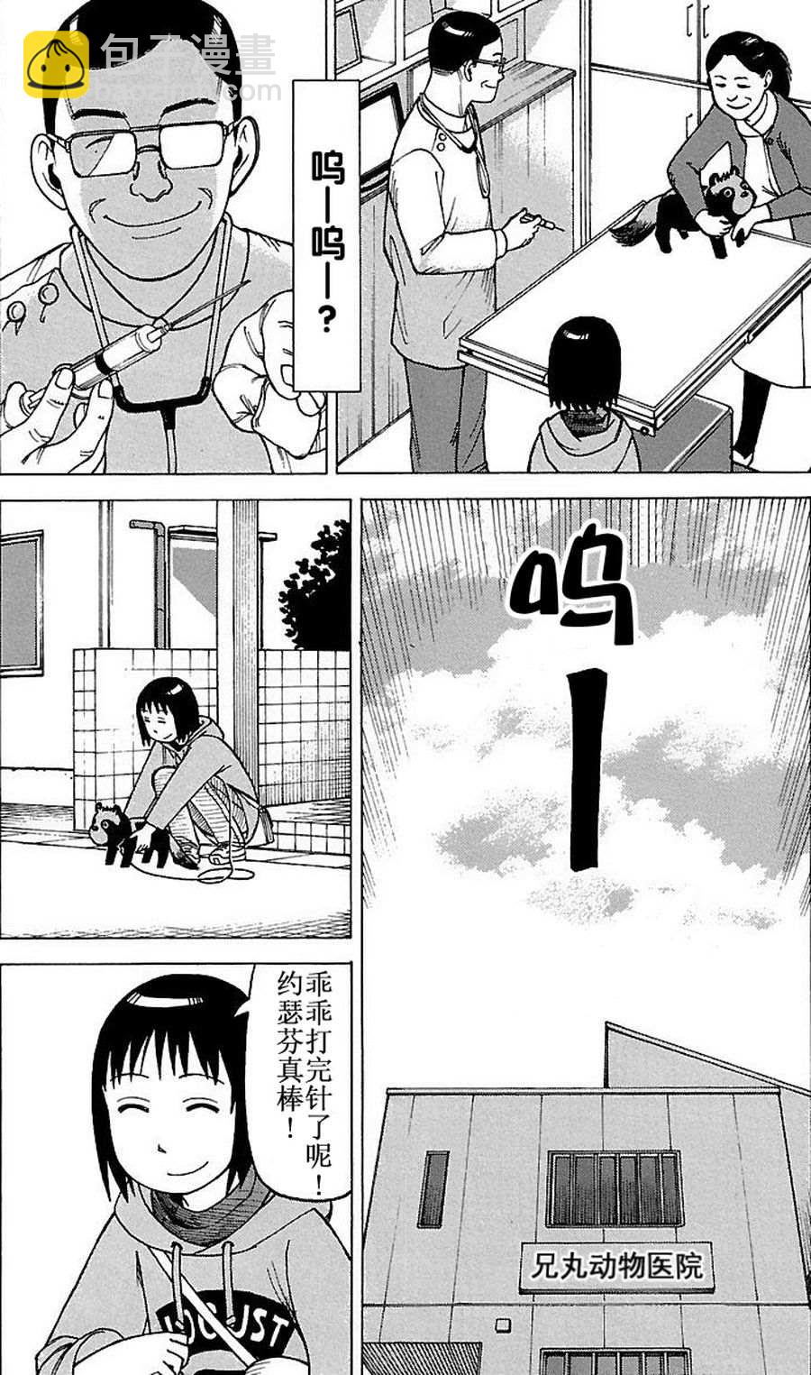 女仆咖啡厅 第67集-第67话