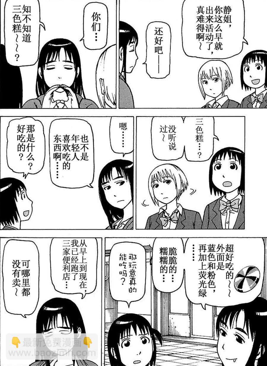 女仆咖啡厅 第69集-第69话