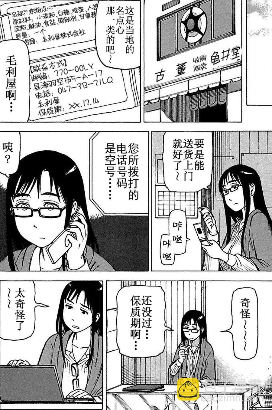 女仆咖啡厅 第69集-第69话