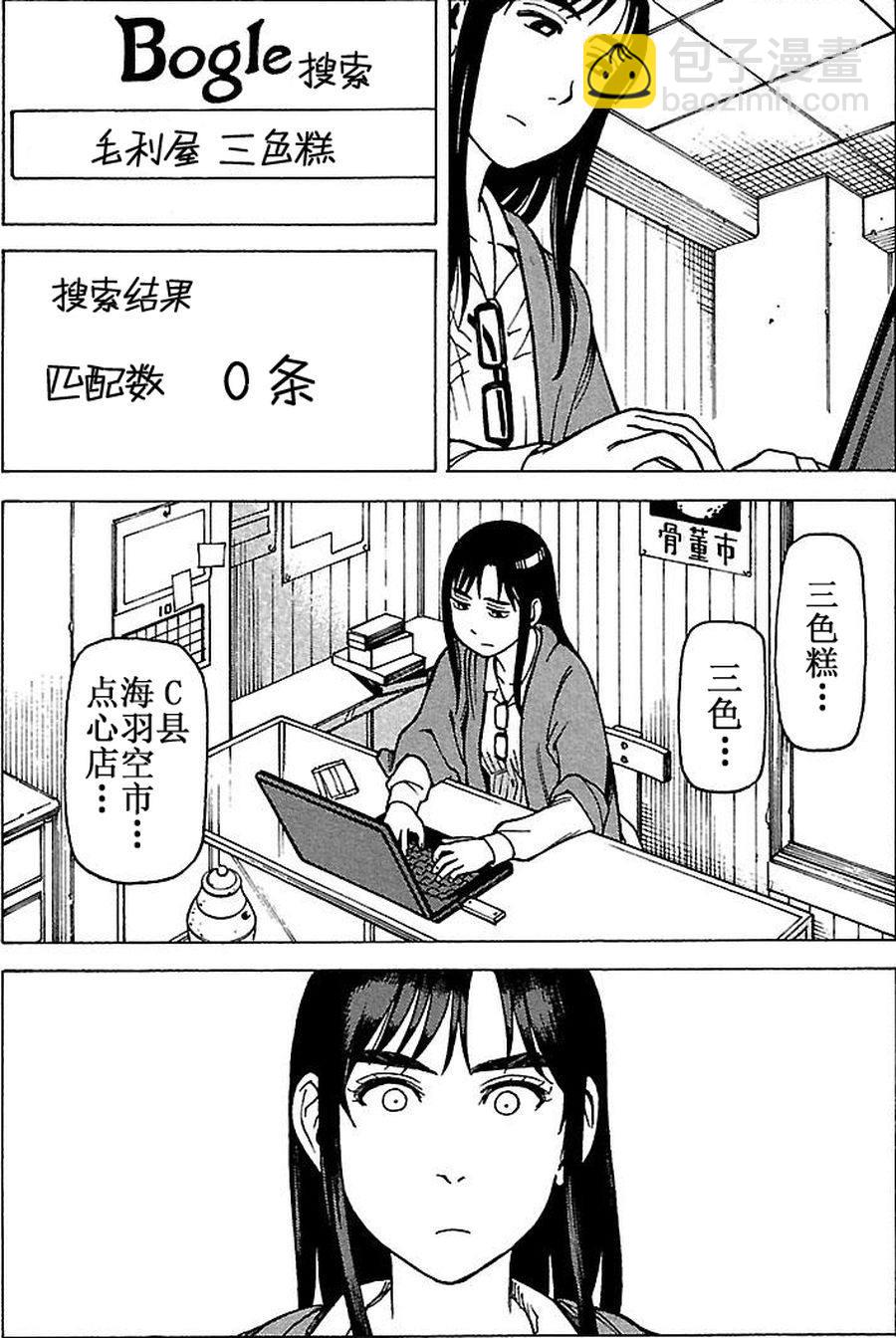 女仆咖啡厅 第69集-第69话