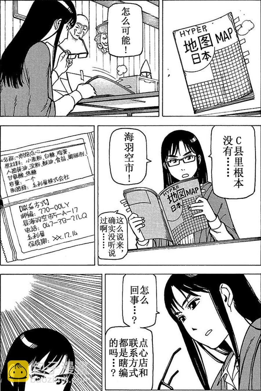 女仆咖啡厅 第69集-第69话