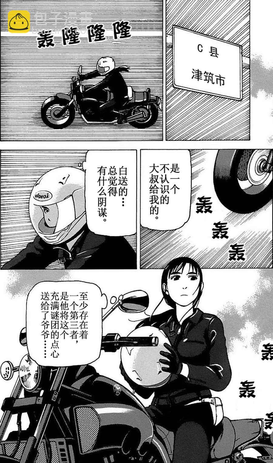 女仆咖啡厅 第69集-第69话