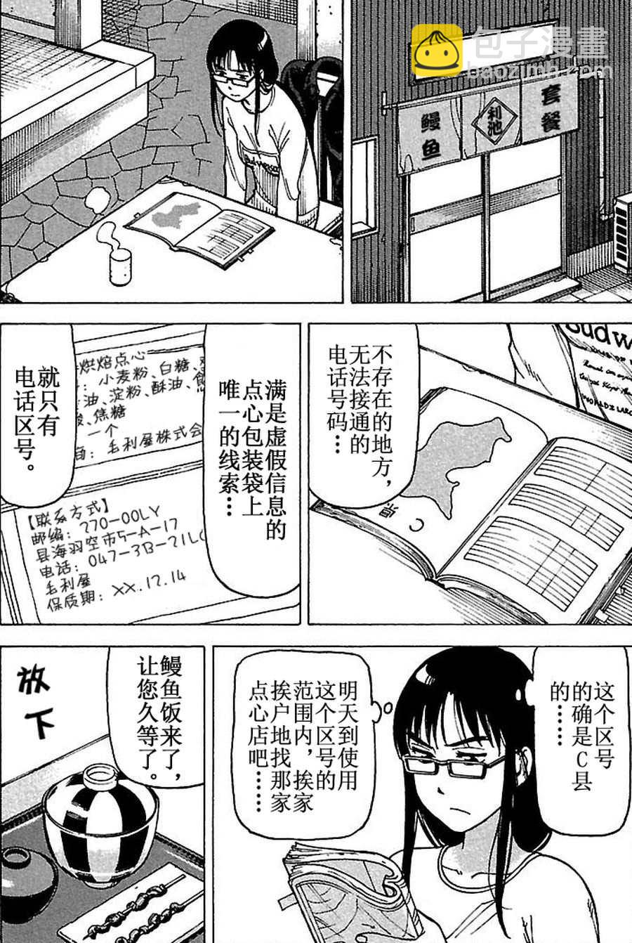 女仆咖啡厅 第69集-第69话