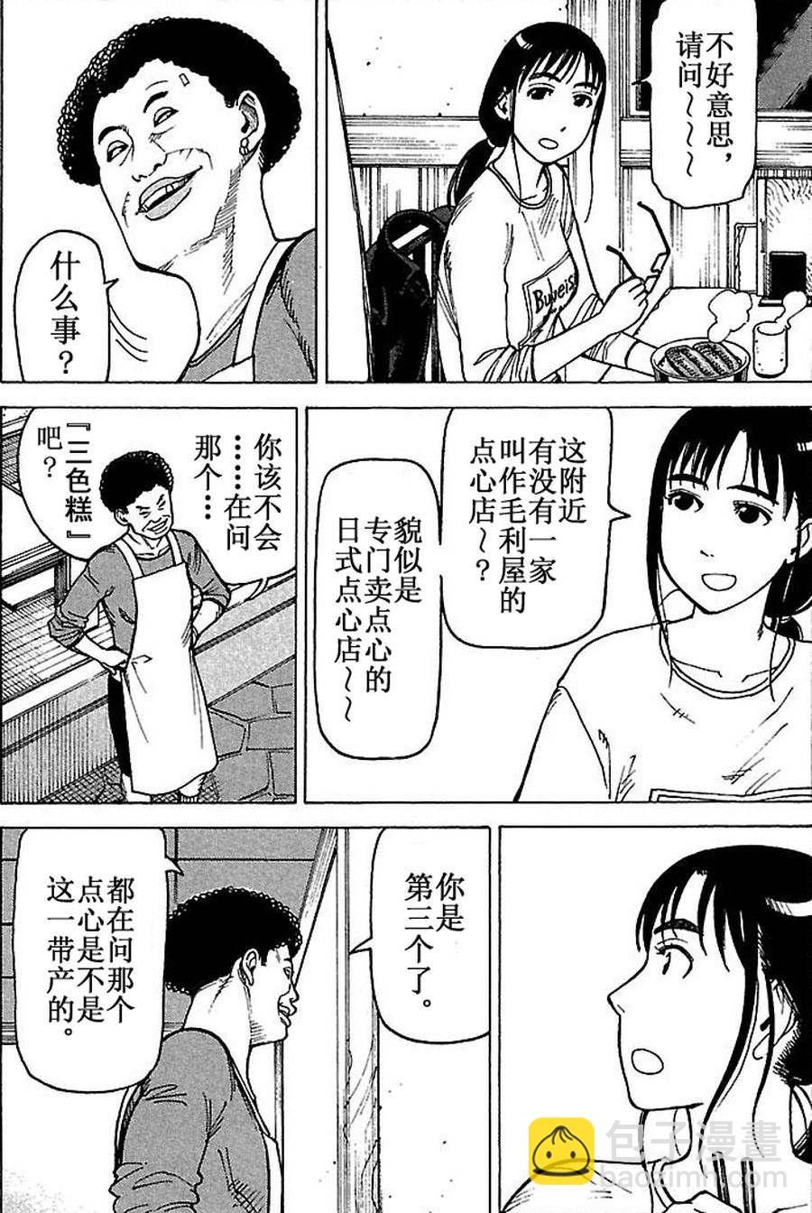 女仆咖啡厅 第69集-第69话