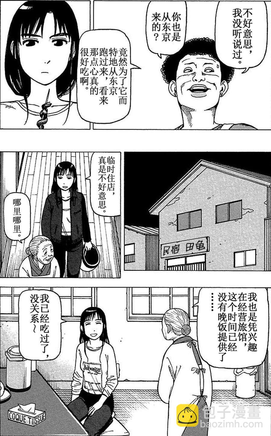 女仆咖啡厅 第69集-第69话