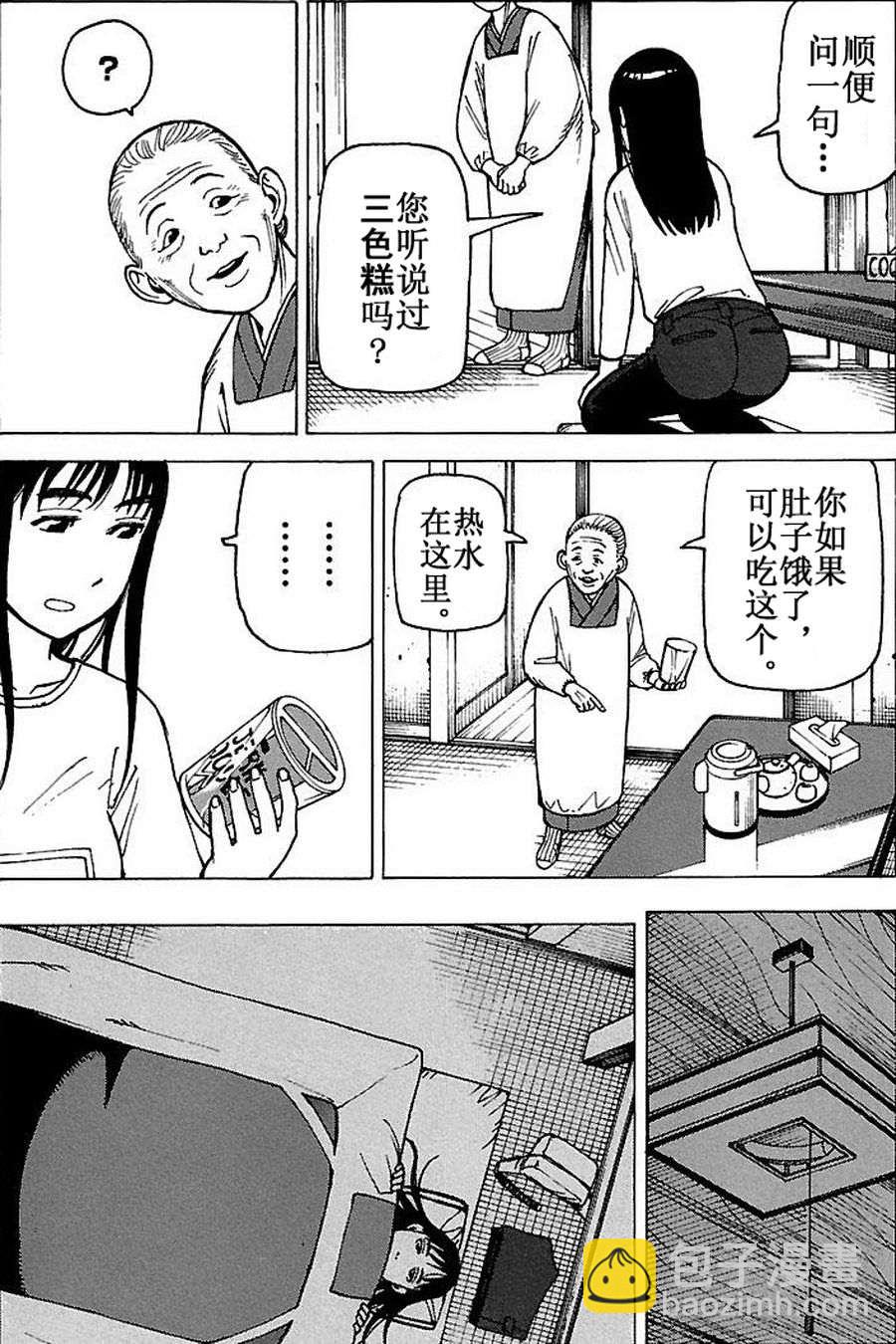 女仆咖啡厅 第69集-第69话