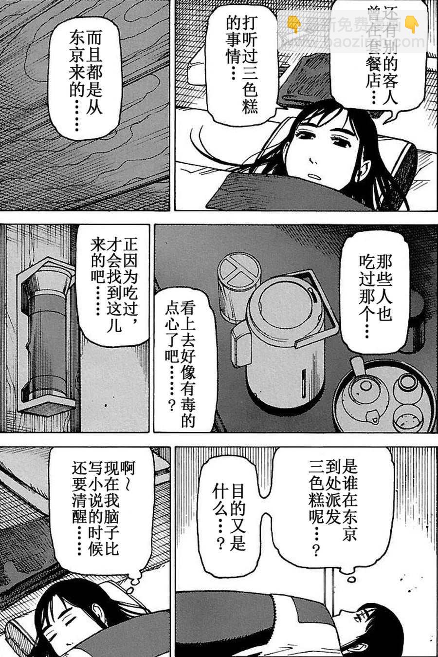 女仆咖啡厅 第69集-第69话