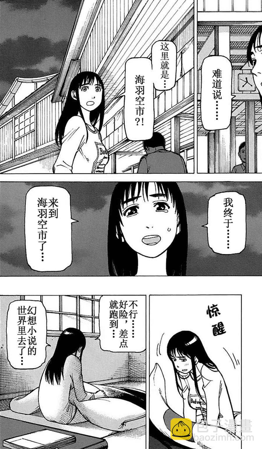 女仆咖啡厅 第69集-第69话