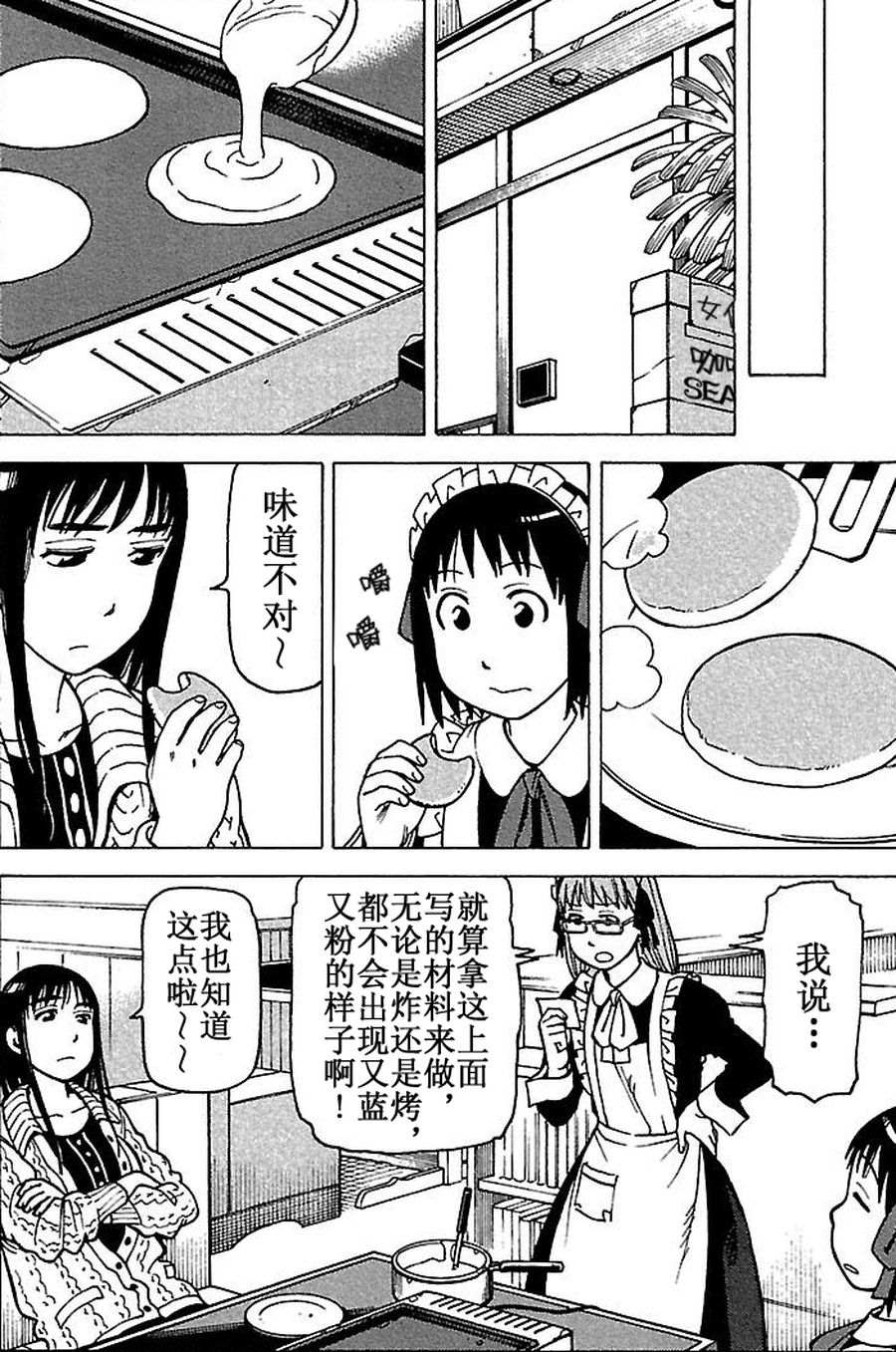 女仆咖啡厅 第69集-第69话