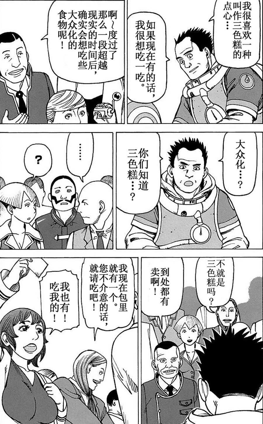 女仆咖啡厅 第69集-第69话