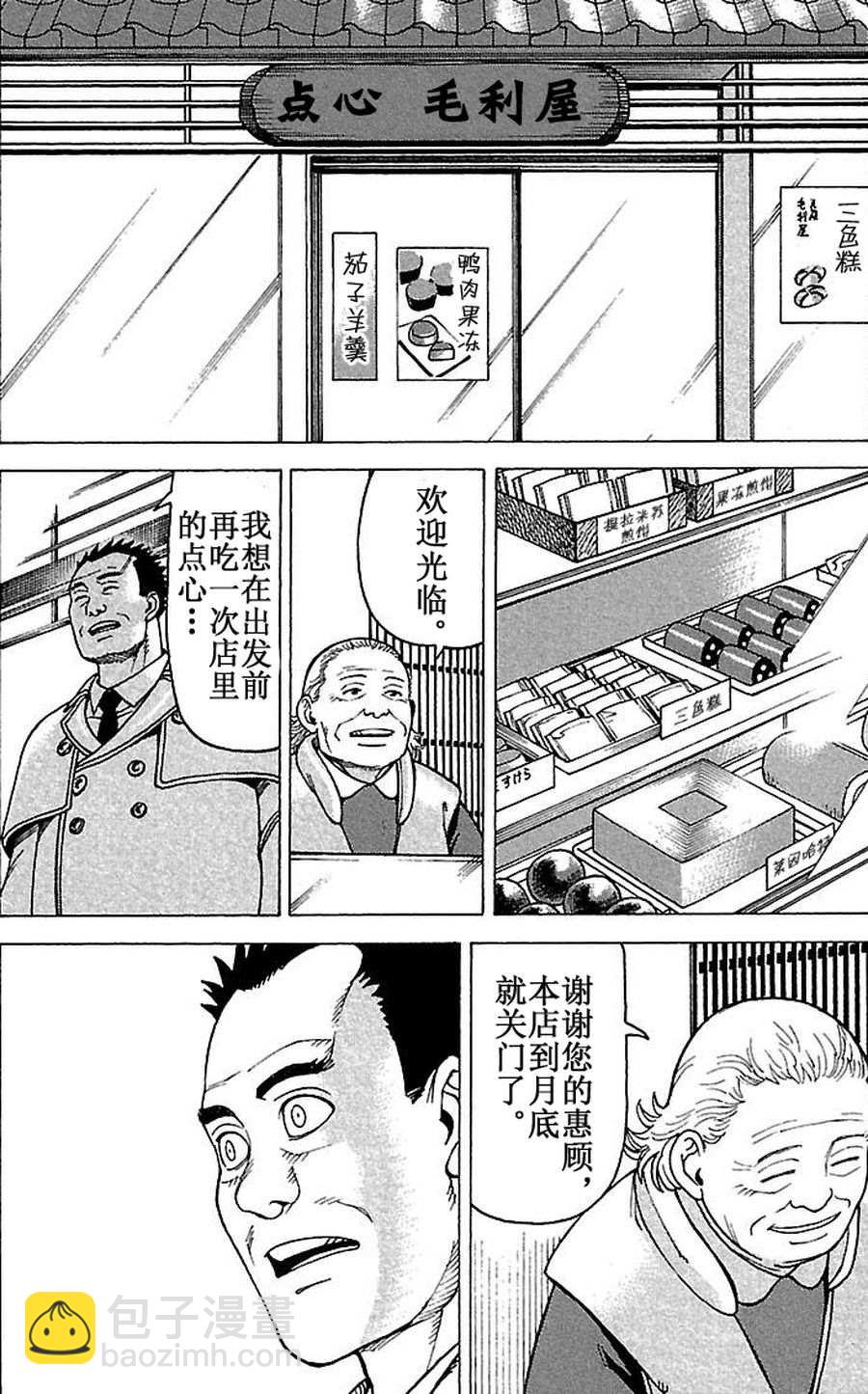 女仆咖啡厅 第69集-第69话