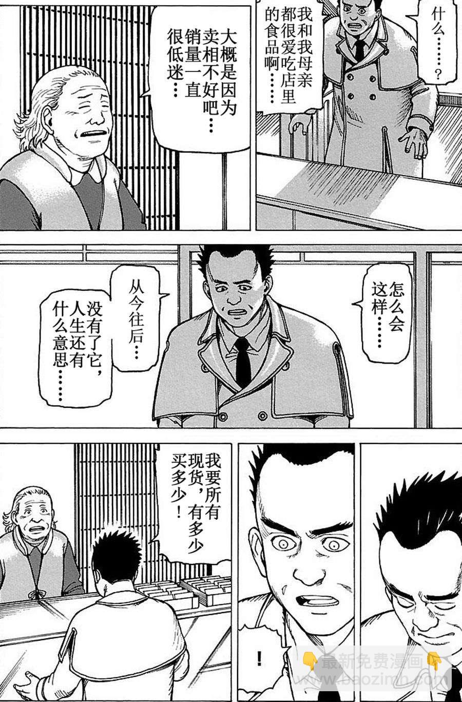 女仆咖啡厅 第69集-第69话