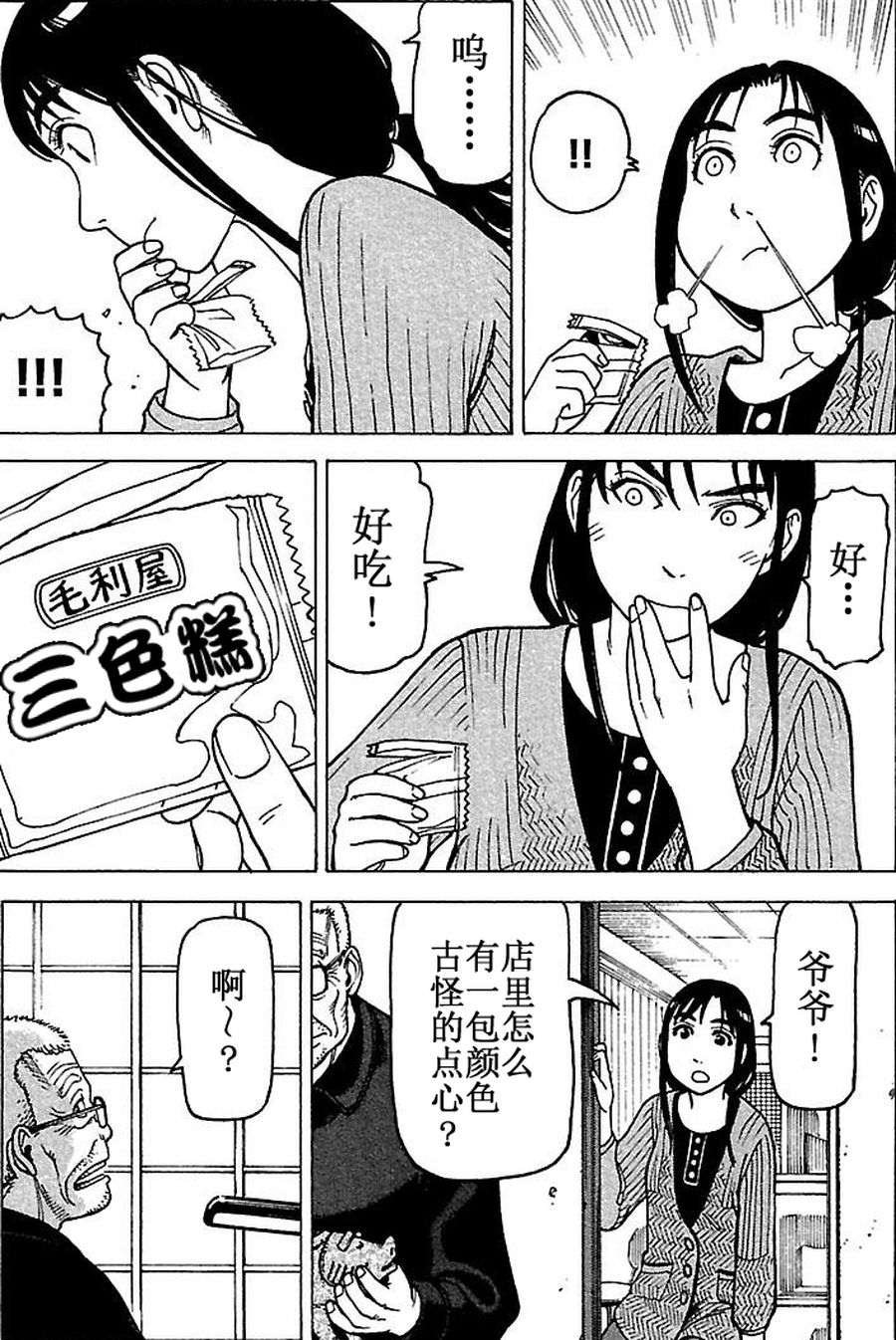 女仆咖啡厅 第69集-第69话