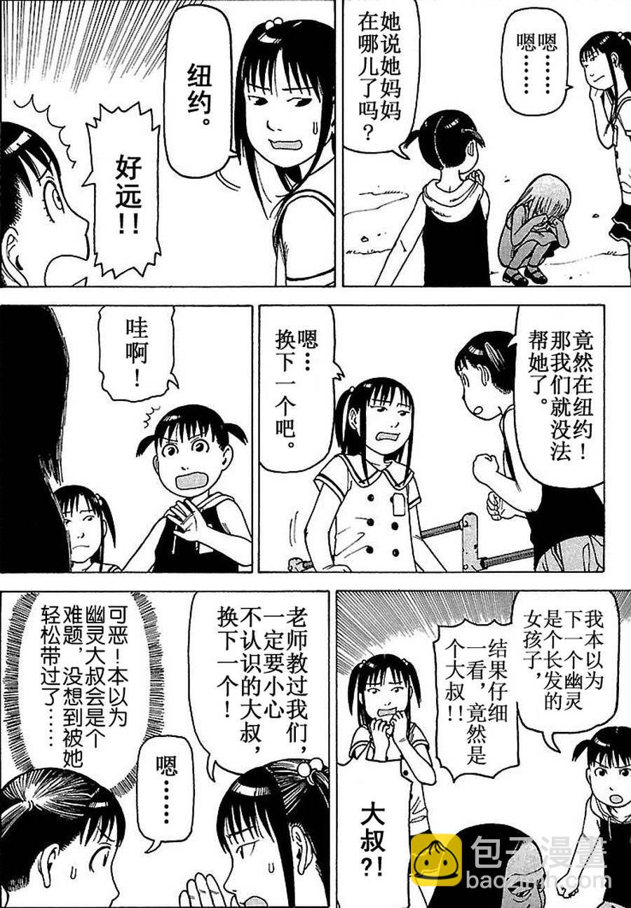 女仆咖啡厅 第71集-第71话