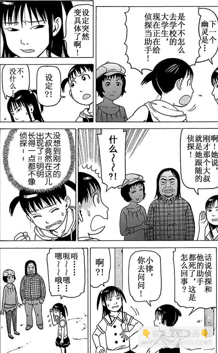 女仆咖啡厅 第71集-第71话