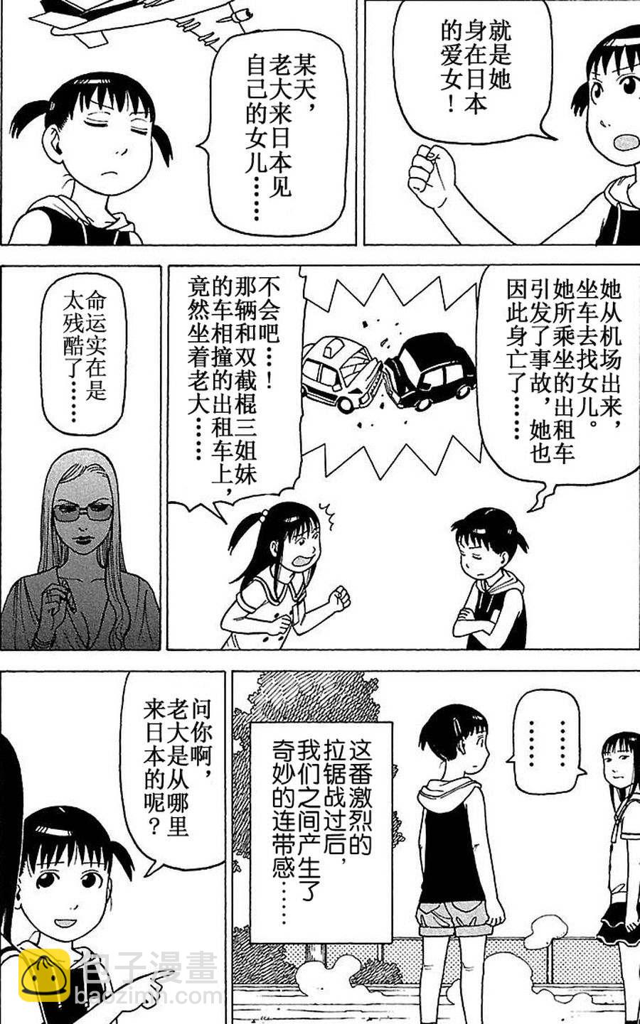 女仆咖啡厅 第71集-第71话