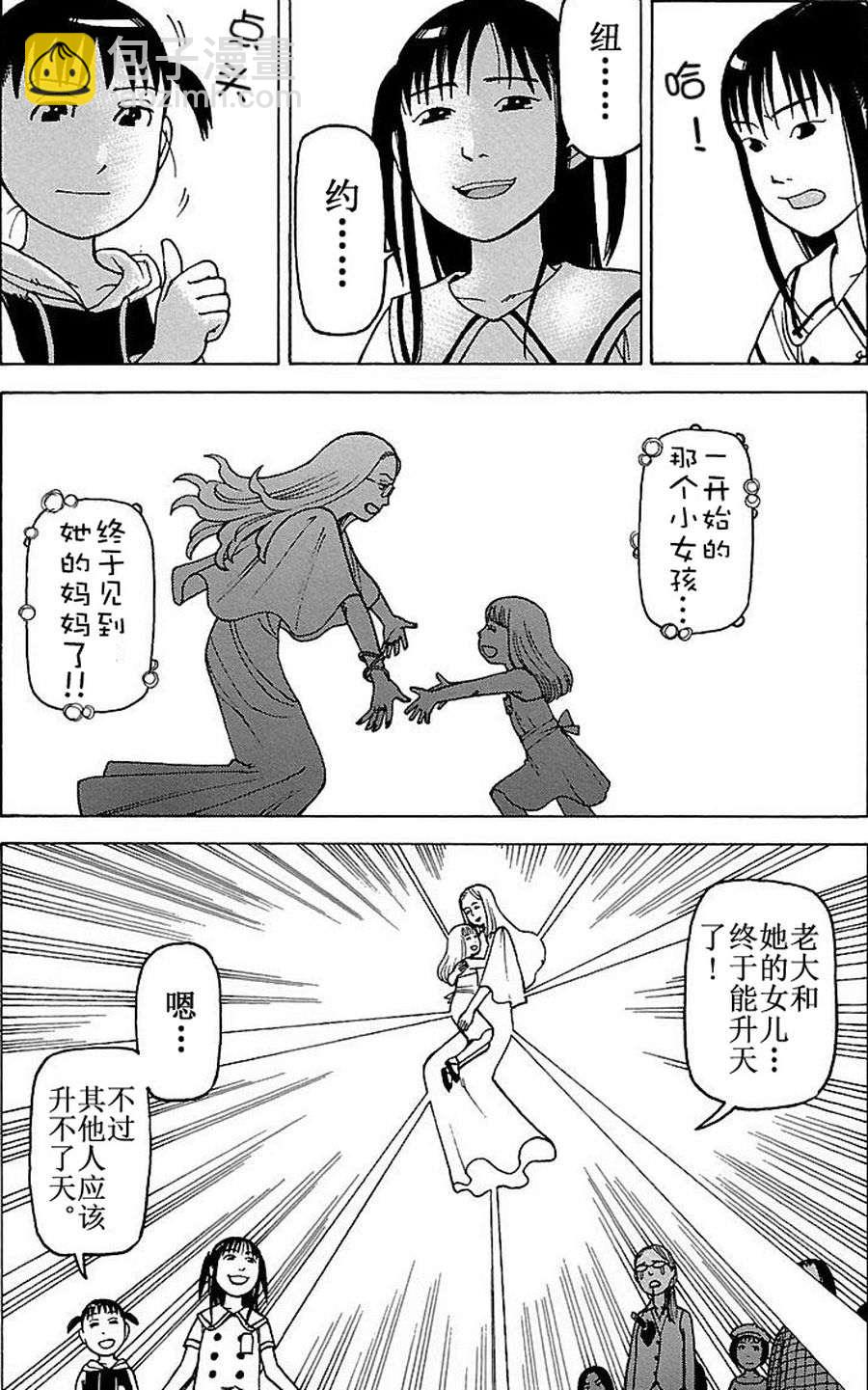 女仆咖啡厅 第71集-第71话