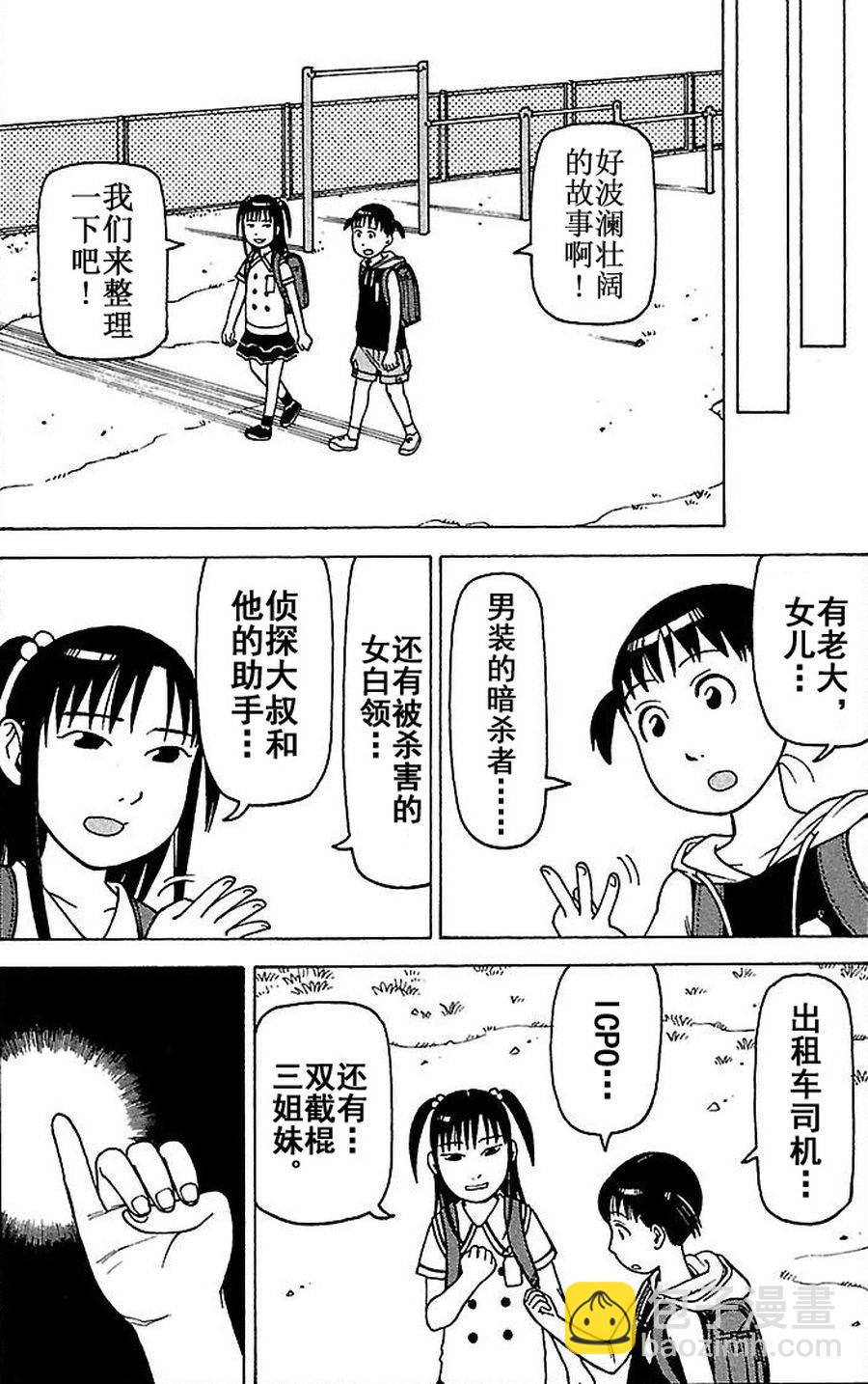 女仆咖啡厅 第71集-第71话