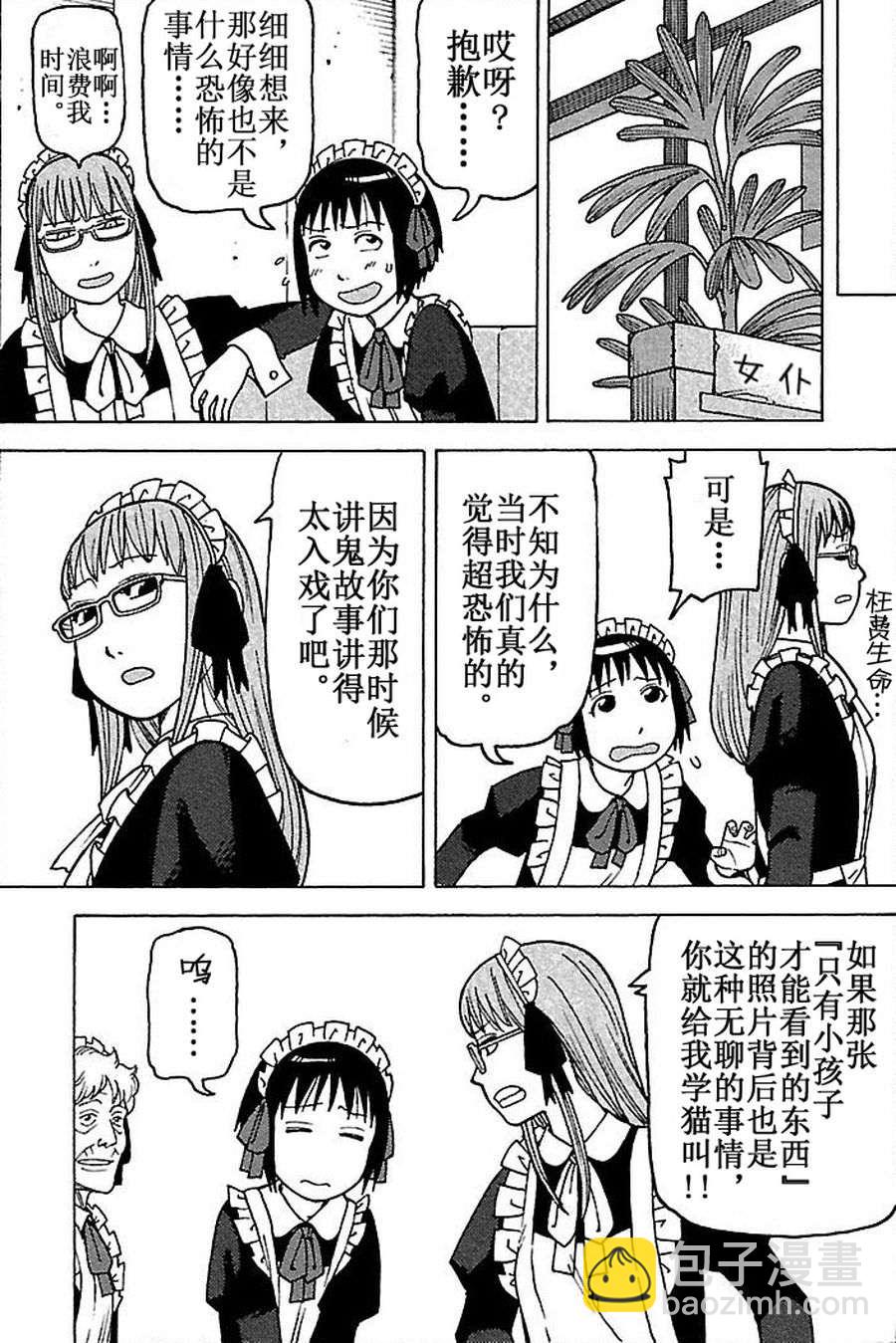 女仆咖啡厅 第71集-第71话