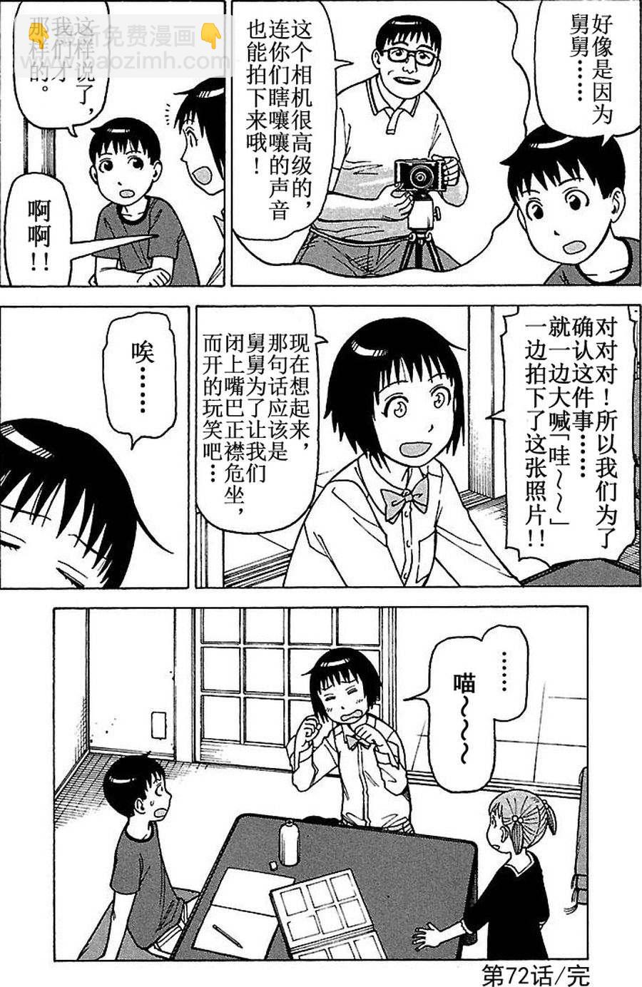 女仆咖啡厅 第71集-第71话