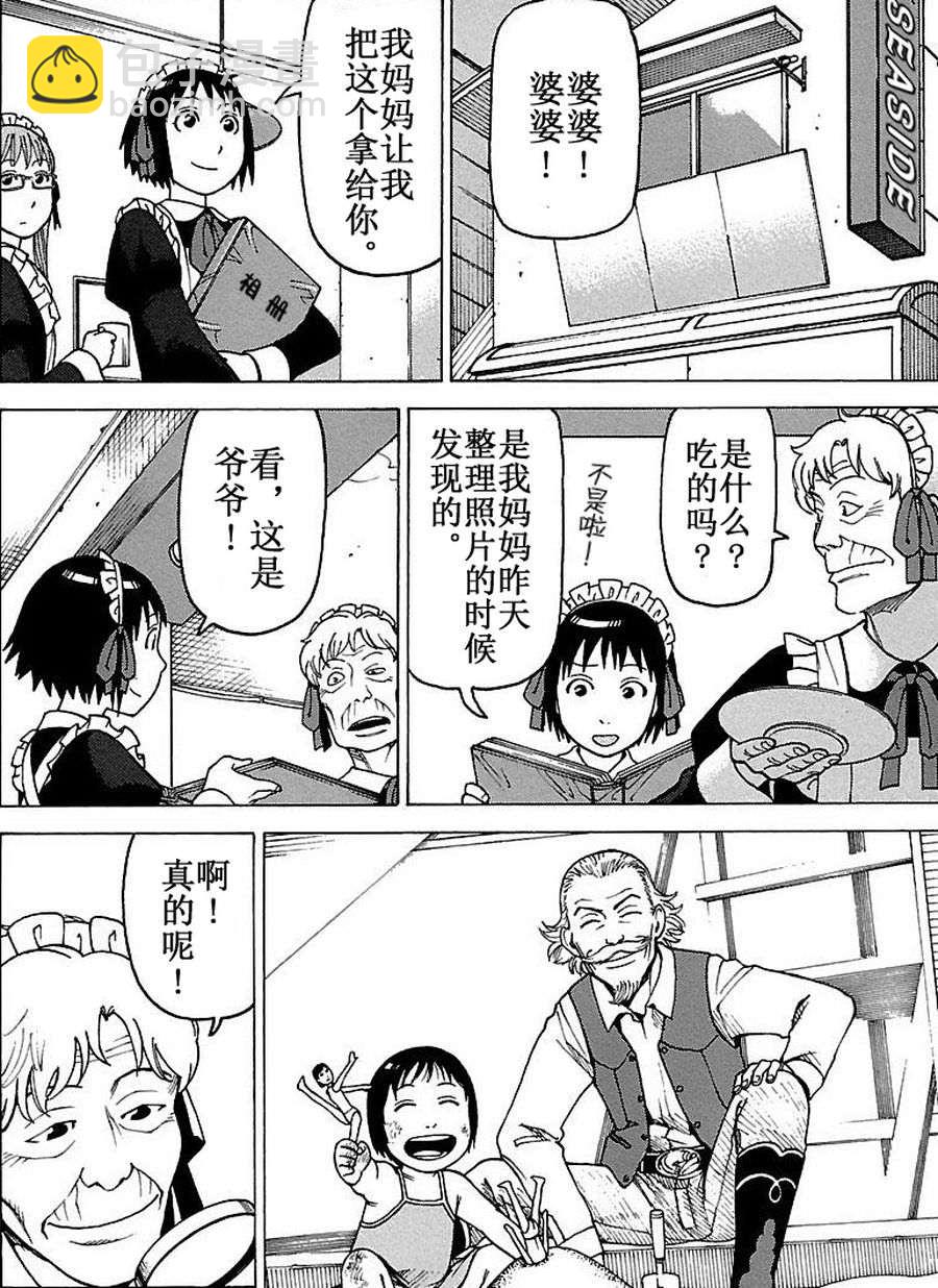 女仆咖啡厅 第71集-第71话