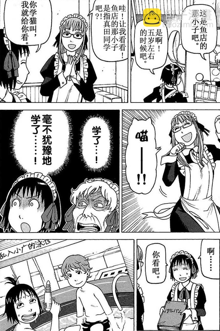 女仆咖啡厅 第71集-第71话