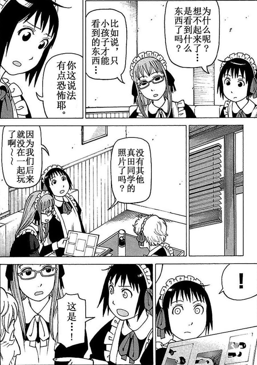 女仆咖啡厅 第71集-第71话