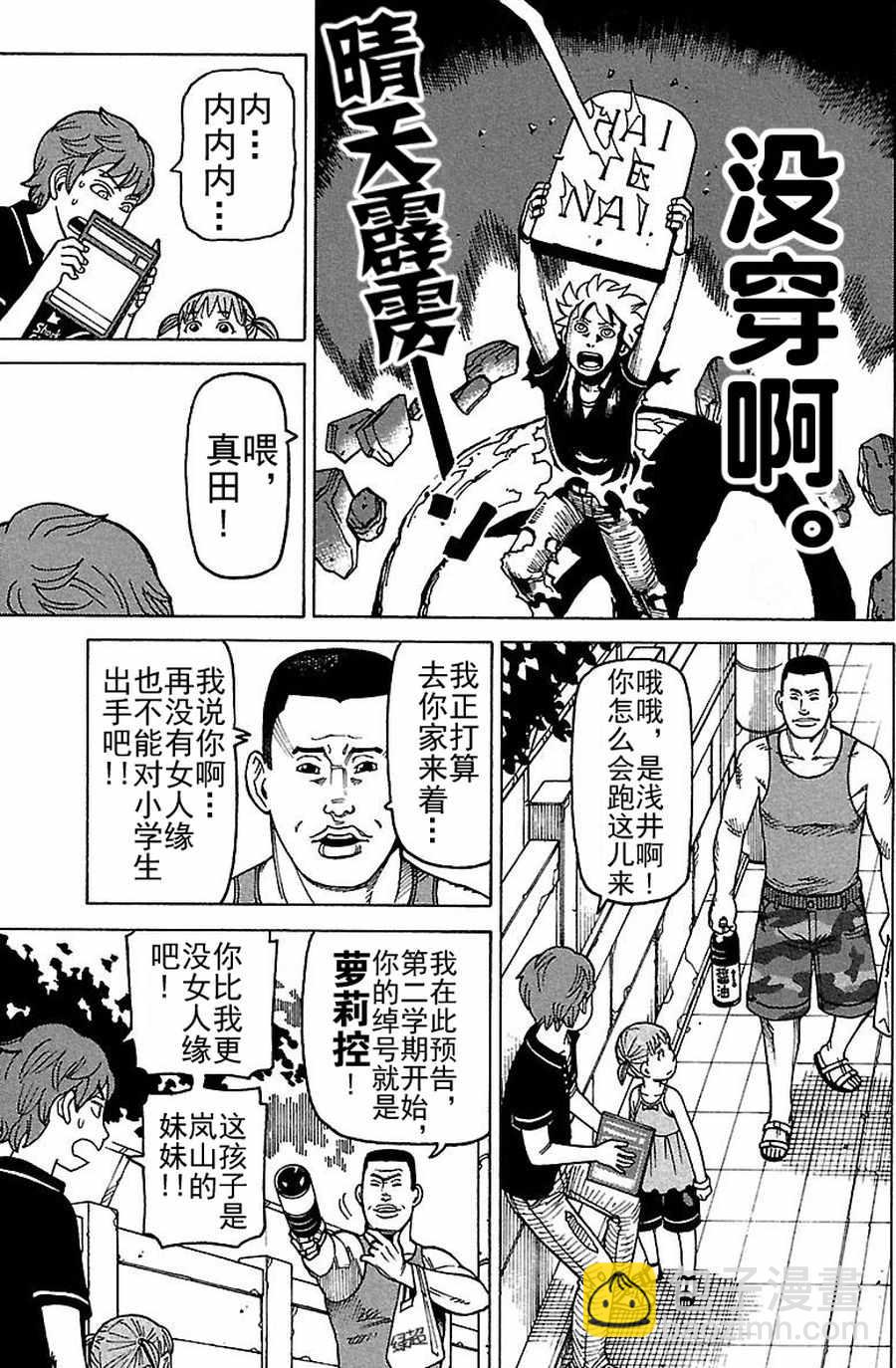 女仆咖啡厅 第73集-第73话