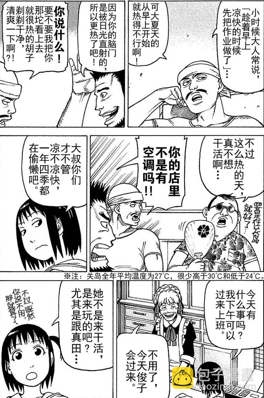 女仆咖啡厅 第73集-第73话