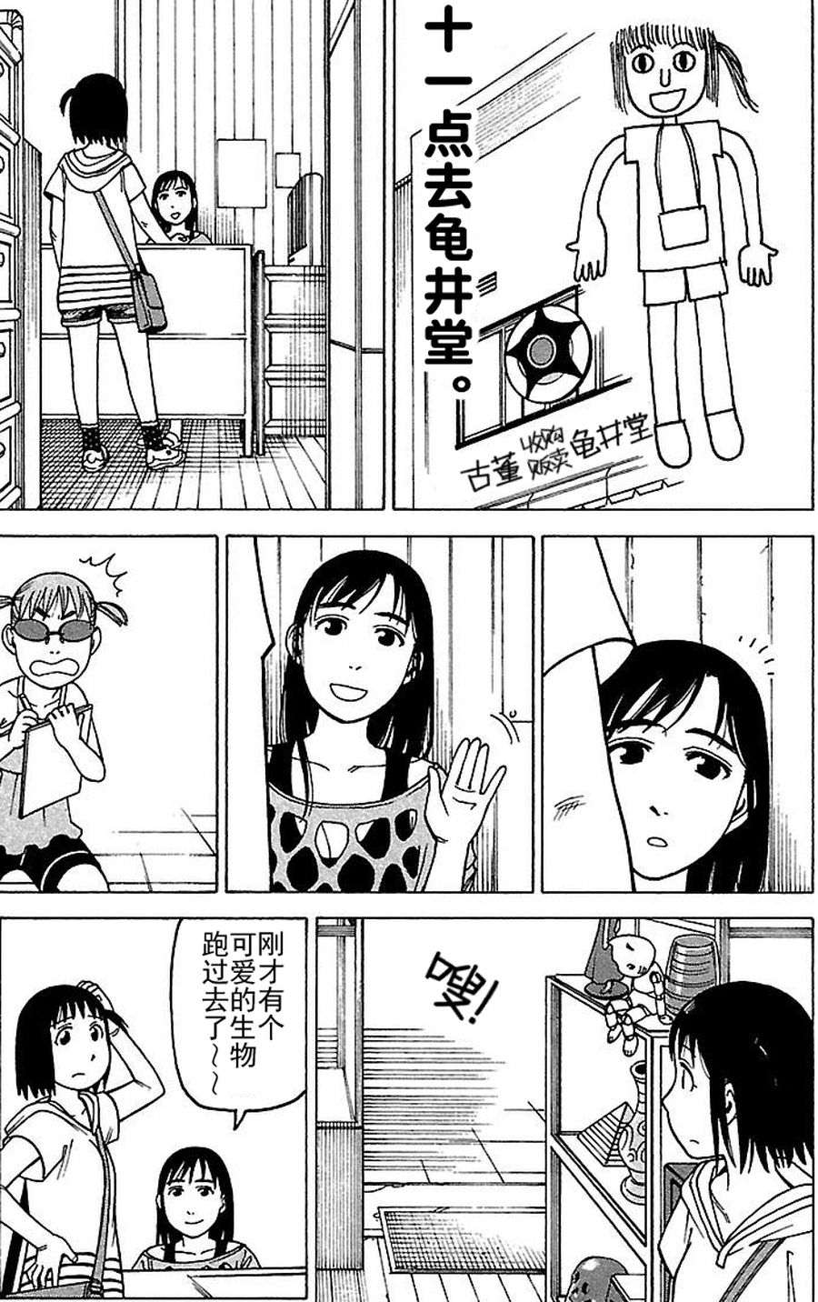 女仆咖啡厅 第73集-第73话