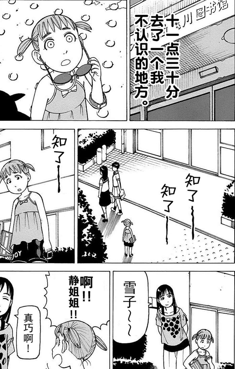 女仆咖啡厅 第73集-第73话