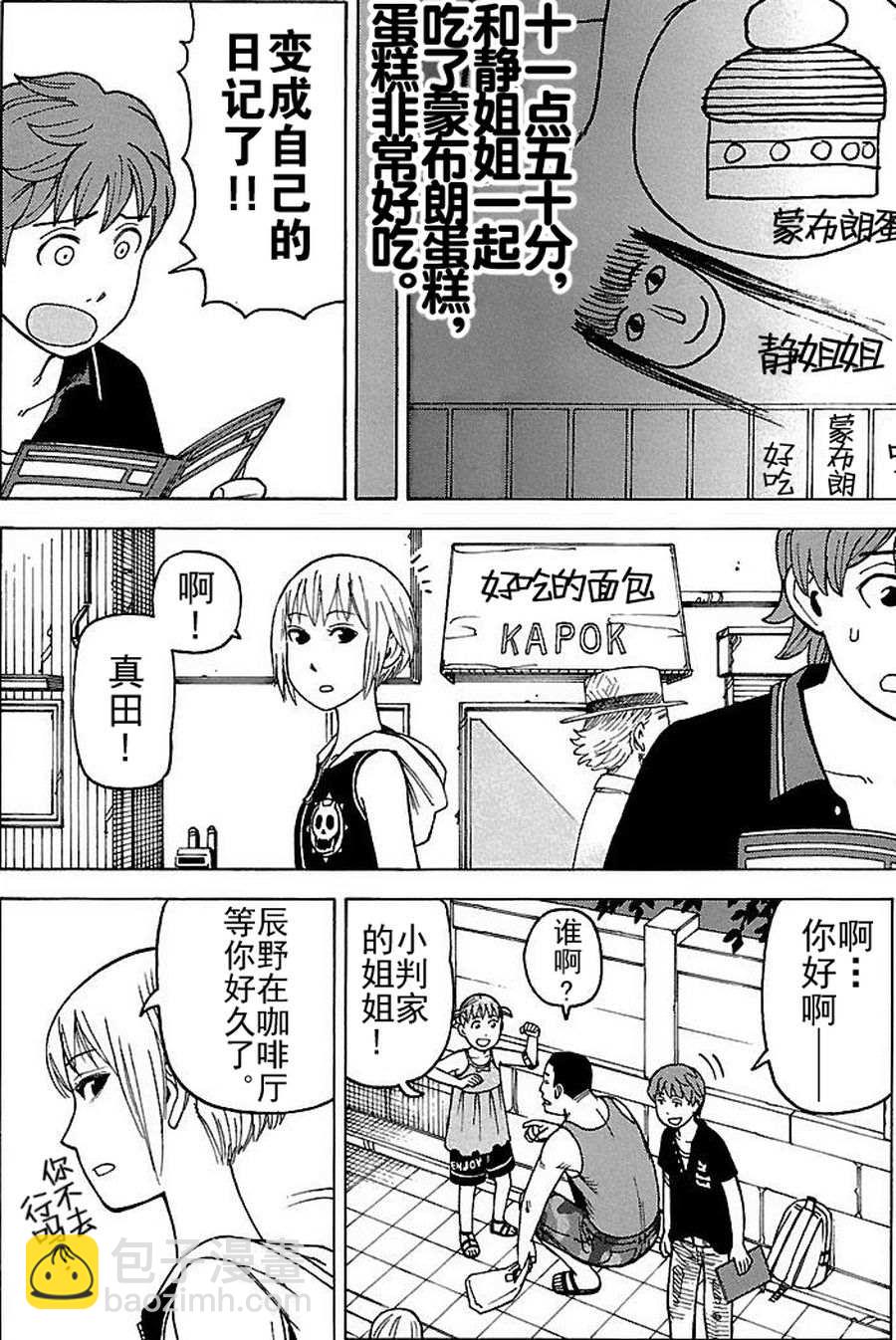 女仆咖啡厅 第73集-第73话