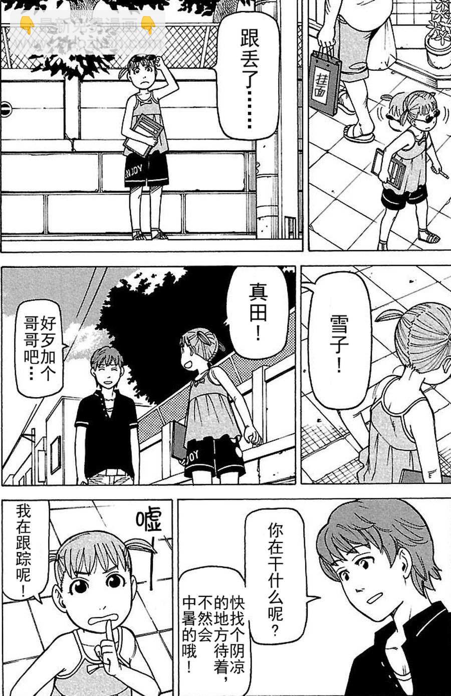 女仆咖啡厅 第73集-第73话