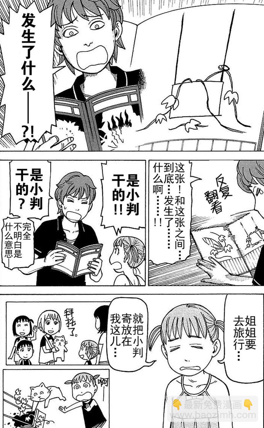 女仆咖啡厅 第73集-第73话