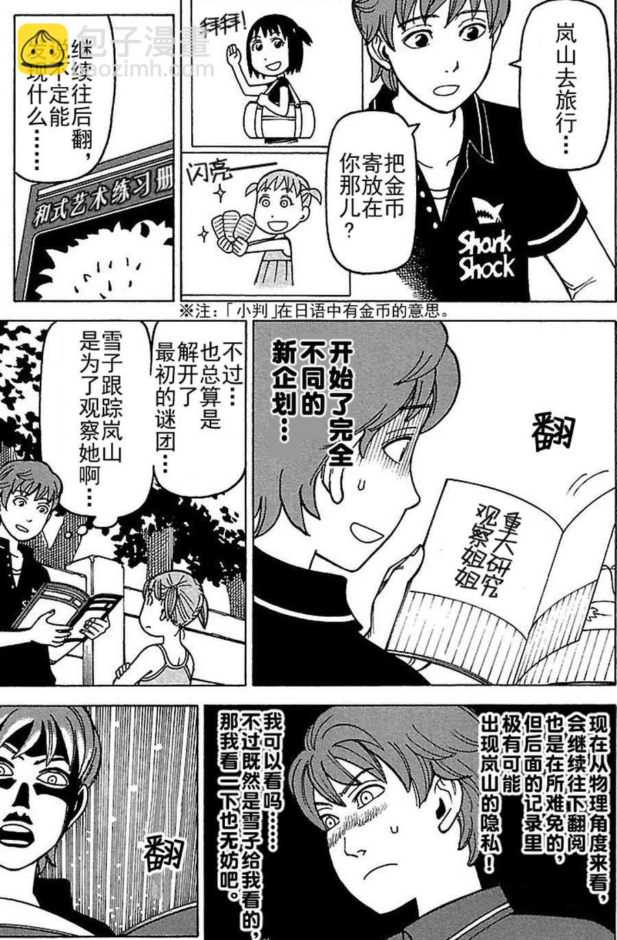 女仆咖啡厅 第73集-第73话