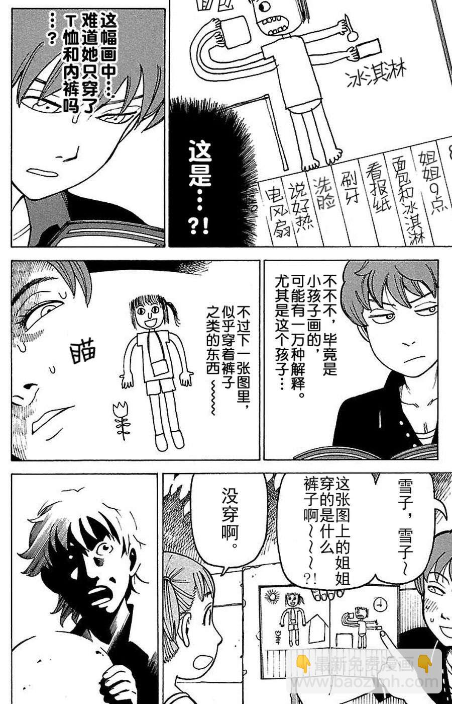 女仆咖啡厅 第73集-第73话