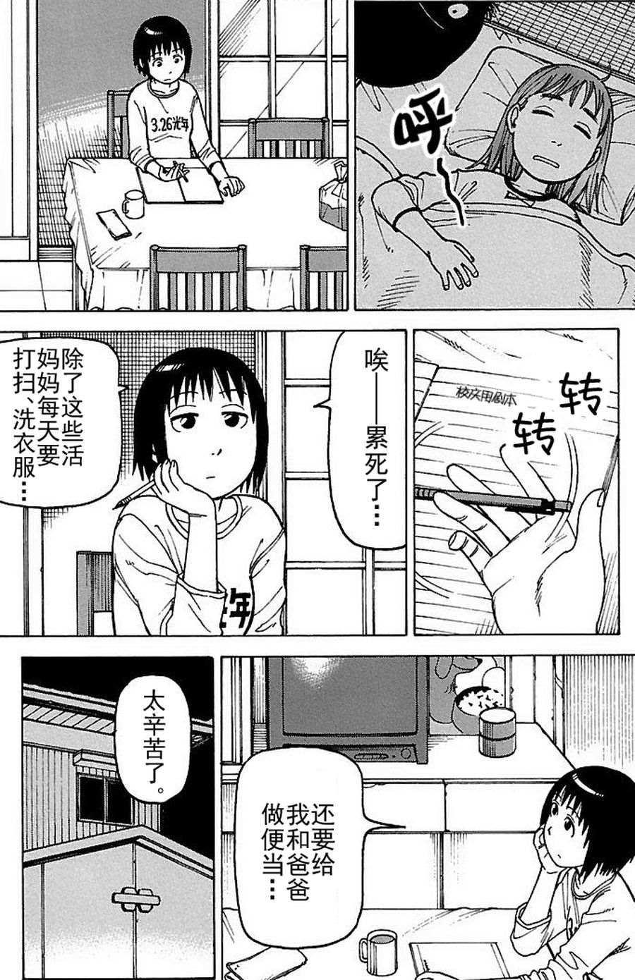 女仆咖啡厅 第75集-第75话