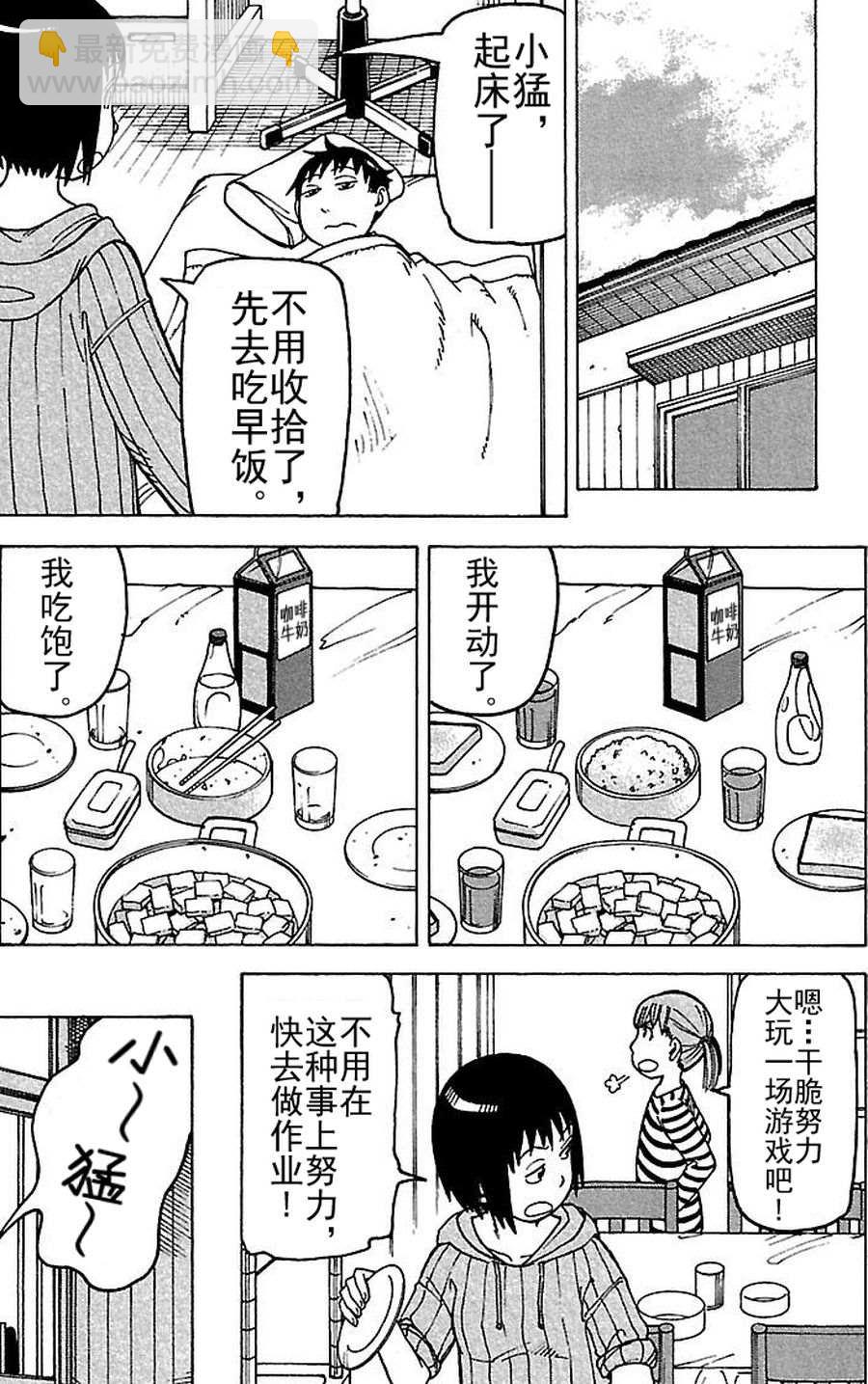 女仆咖啡厅 第75集-第75话